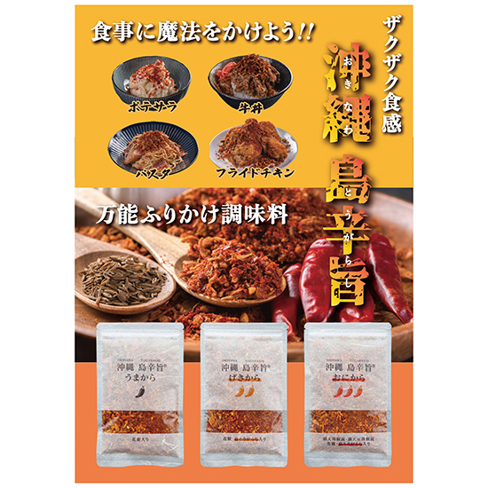 ザクザク島辛旨チップの写真2